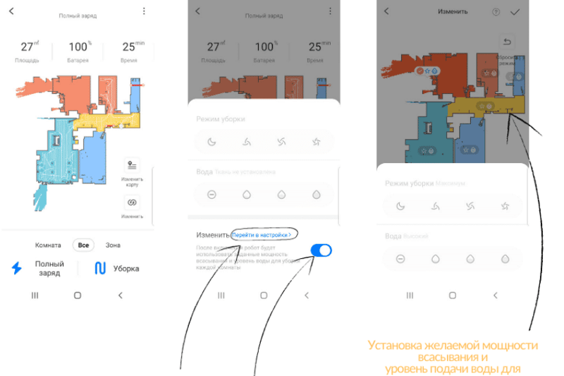 Выбор уровня всасывания и расход воды в приложении Roborock Арр.